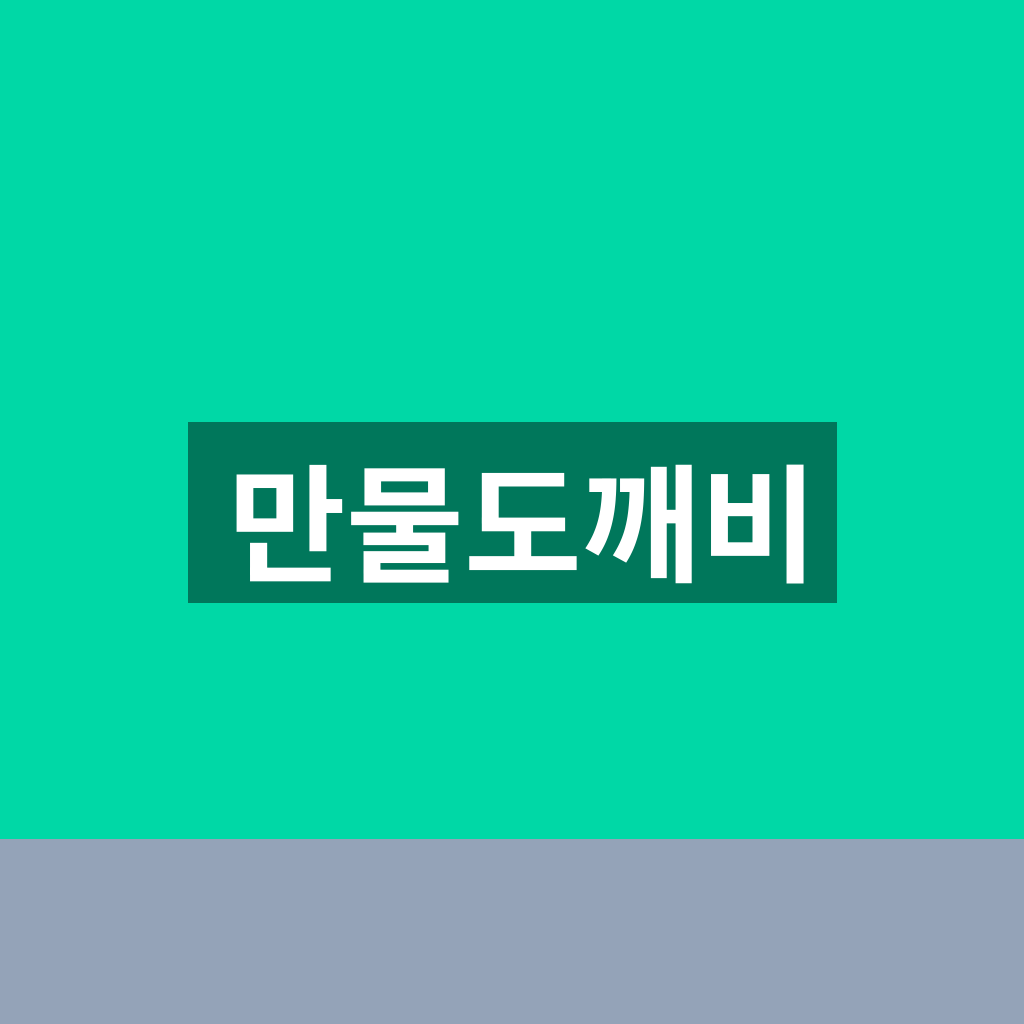 만물도깨비
