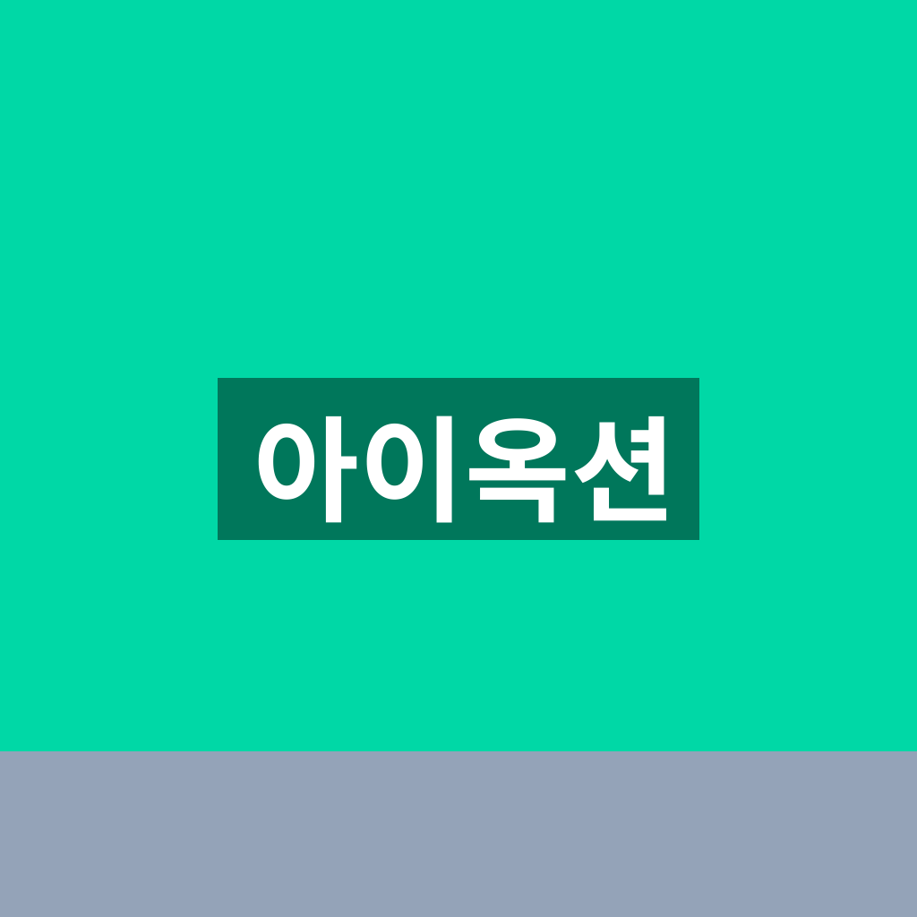 아이옥션