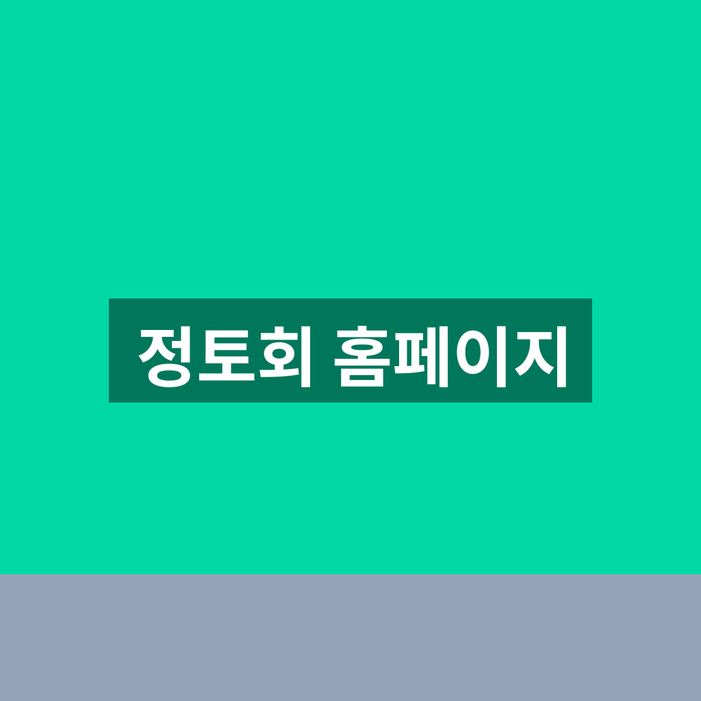정토회 홈페이지