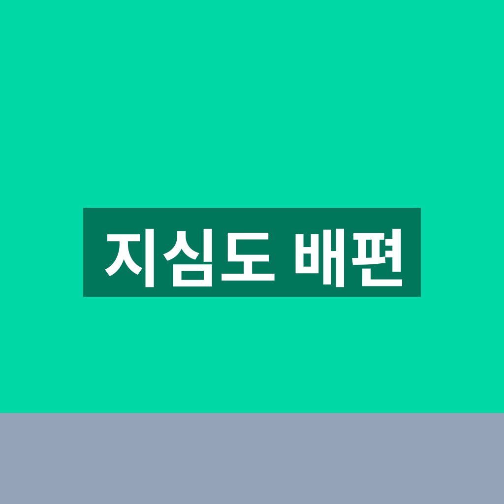 지심도 배편