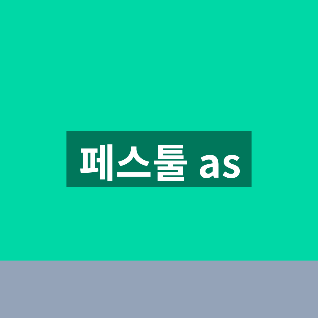 페스툴 as