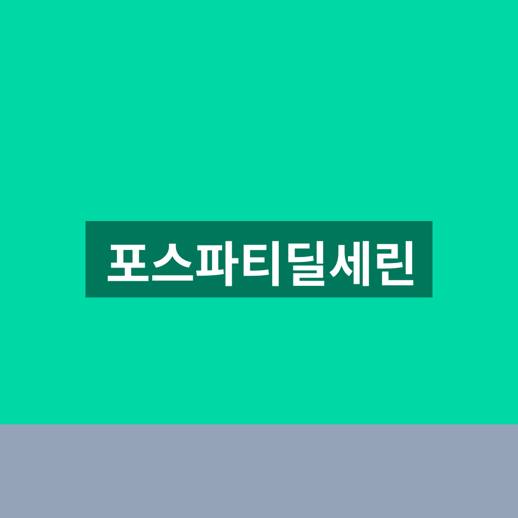 포스파티딜세린