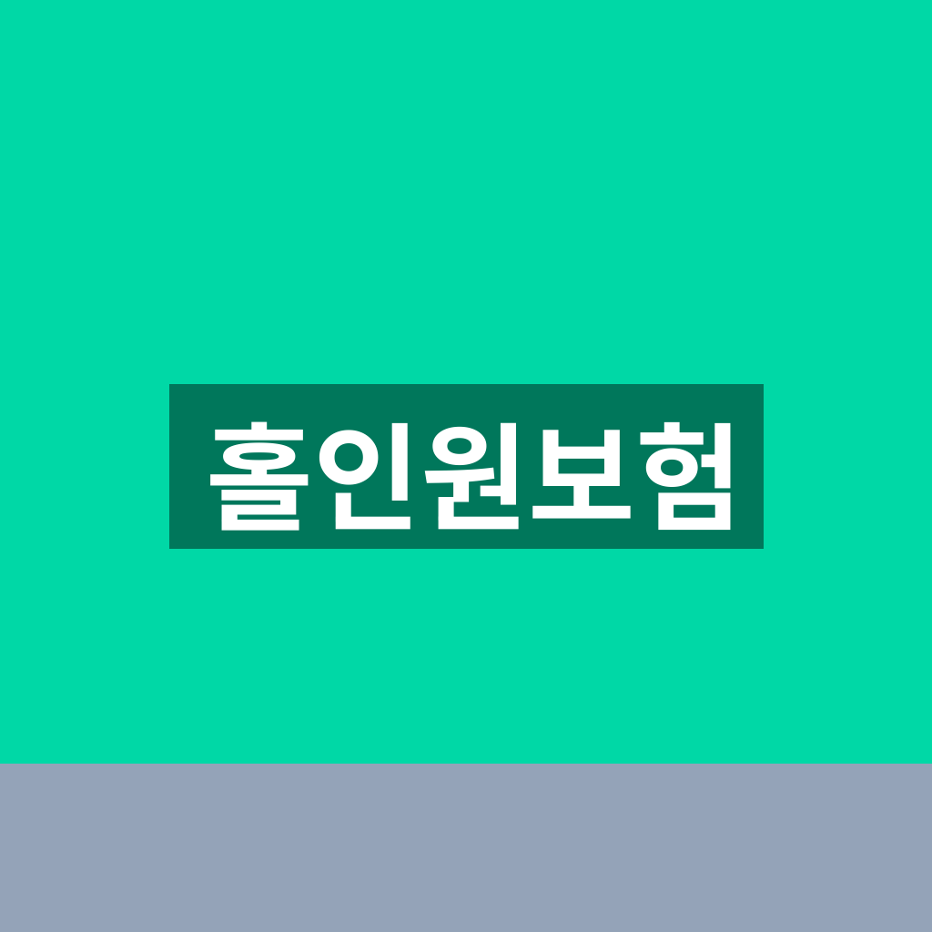홀인원보험