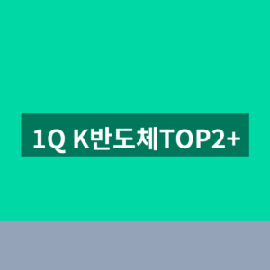 1Q K반도체TOP2+ 주가 구성종목 1번에 확인하는법