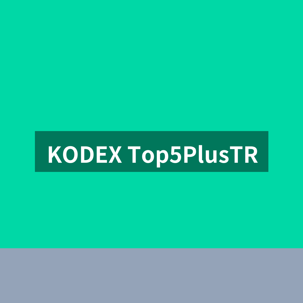 KODEX Top5PlusTR