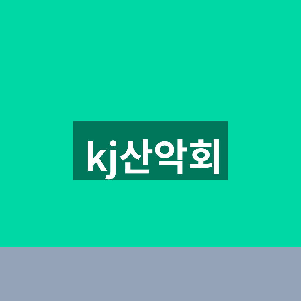 kj산악회