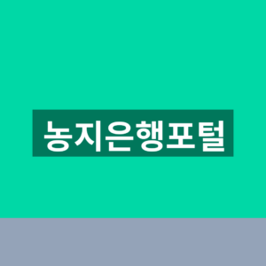 농지은행포털