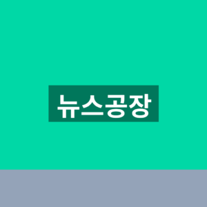 뉴스공장 바로가기 쇼핑몰 겸손몰 1분 이용방법 4 뉴스공장