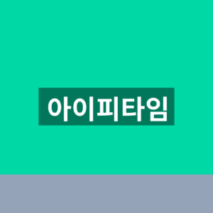 아이피타임