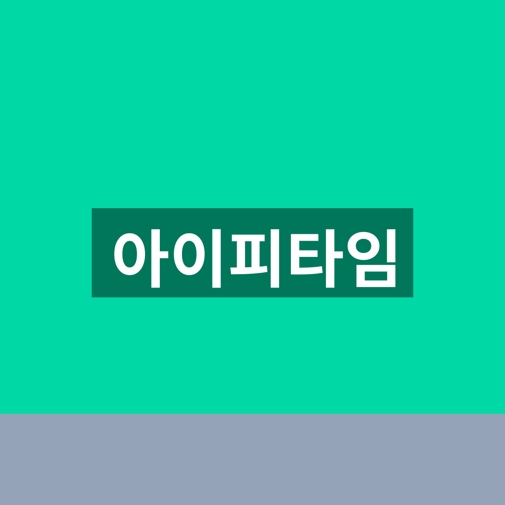 아이피타임