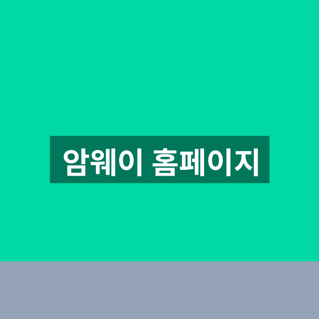 암웨이 홈페이지
