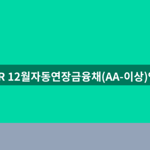 TIGER 12월자동연장금융채(AA-이상)액티브 주가 전망 3가지 확인법