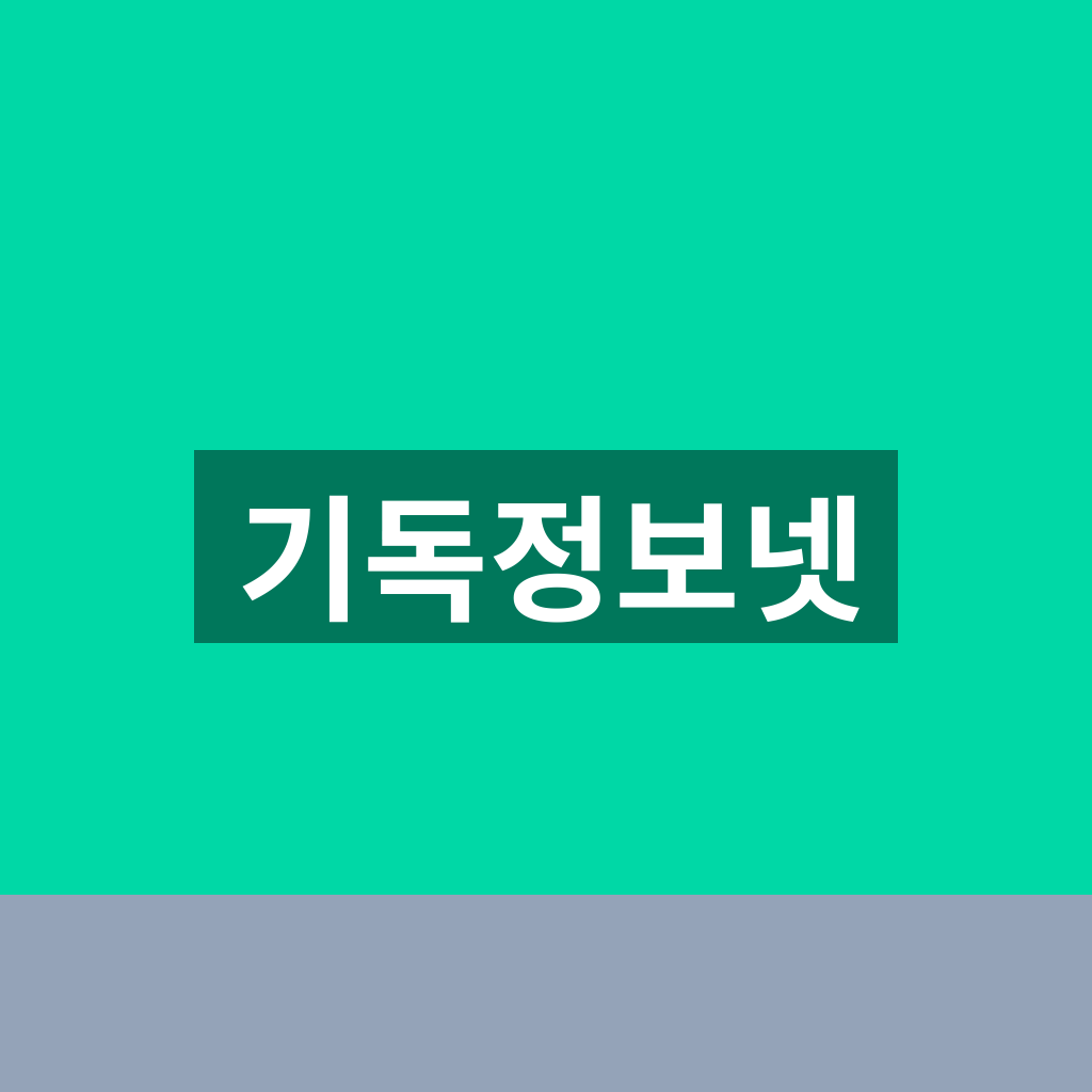 기독정보넷