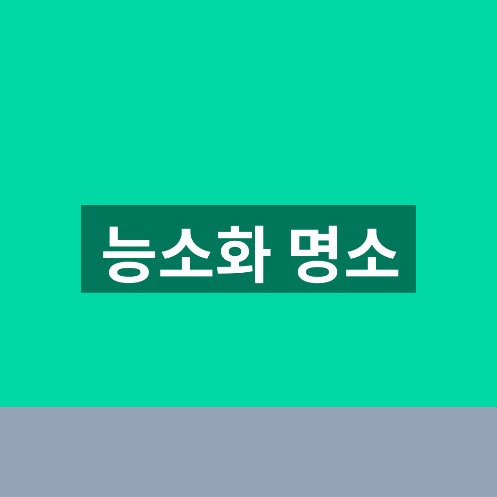 능소화 명소
