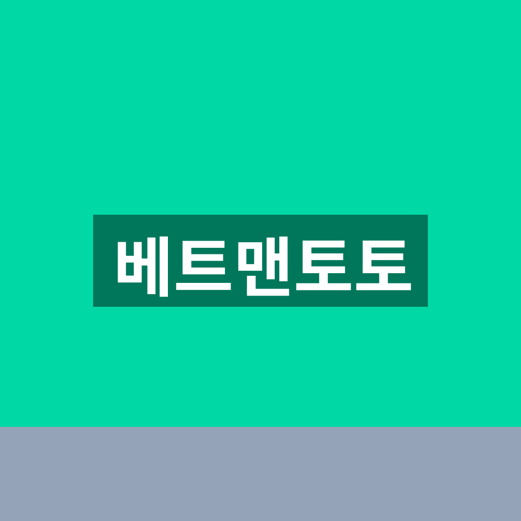 베트맨토토